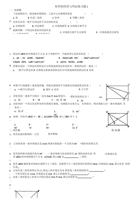 (完整版)18.2.1矩形的性质与判定练习题(修订版)(可编辑修改word版)