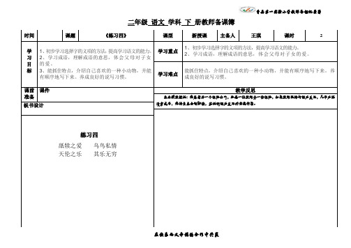 练习四备课簿