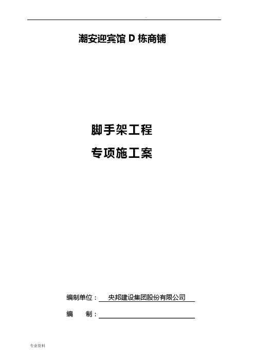 扣件式钢管脚手架施工方案