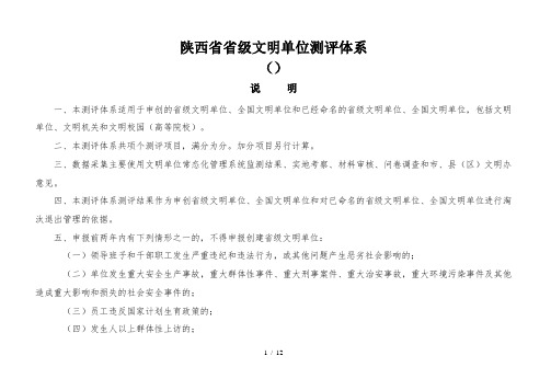 陕西省省级文明单位测评体系