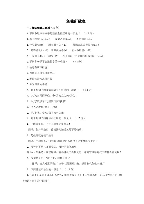 课时作业1:第19课 鱼我所欲也