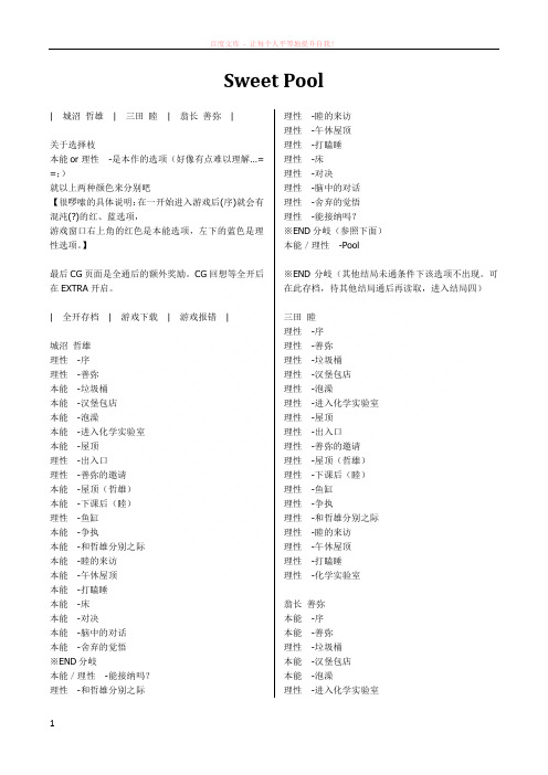 sweetpool游戏中文攻略