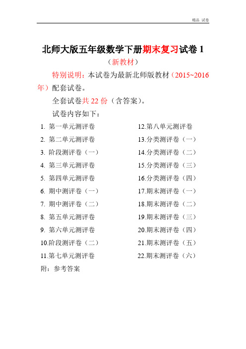 2020~2016年最新北师大版五年级数学下册全套试卷附完整答案