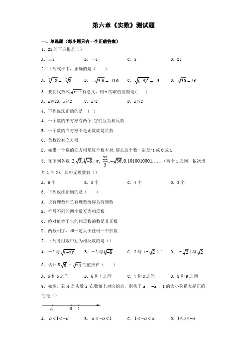 人教版初中数学七年级下册《实数》测试题(含答案)