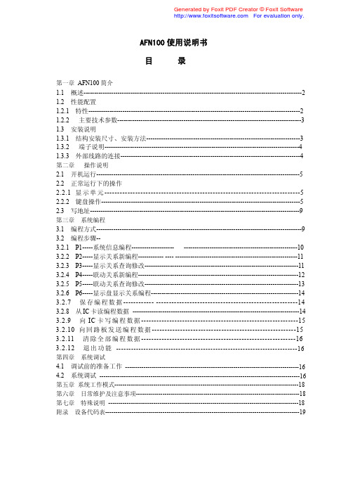 深圳赋安公司 AFN100 说明书