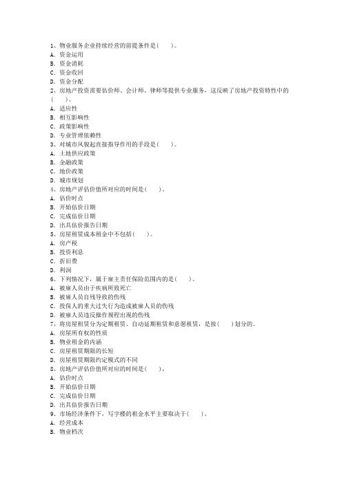 2016年江西省物业管理师考试完美复习方法考试重点和考试技巧