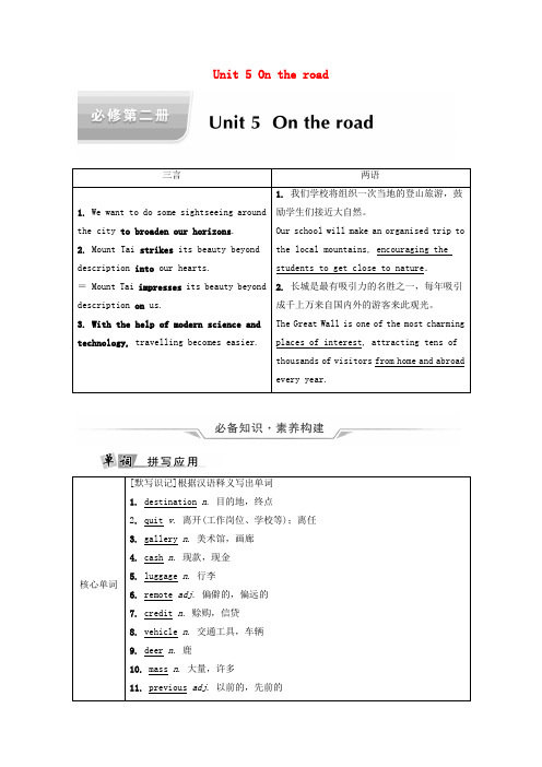 2022版新教材高考英语一轮复习教材知识解读必修第二册Unit5Ontheroad学案含解析外研版