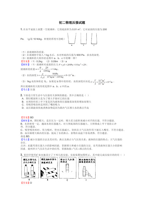 初二物理压强试题
