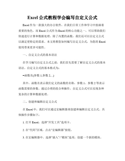 Excel公式教程学会编写自定义公式