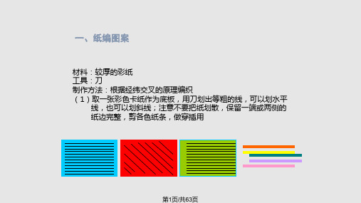 手工技巧之编织玩具PPT课件