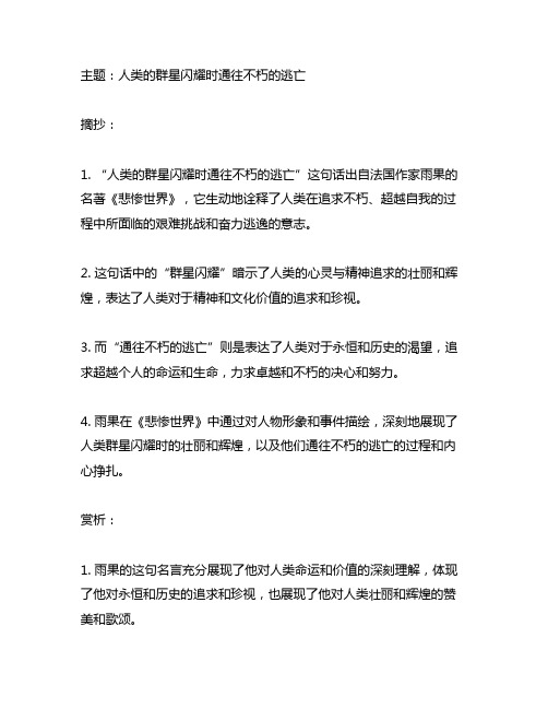 人类的群星闪耀时通往不朽的逃亡 摘抄加赏析