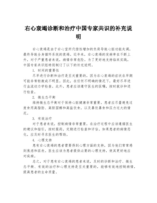 右心衰竭诊断和治疗中国专家共识的补充说明