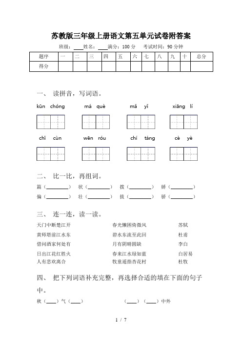 苏教版三年级上册语文第五单元试卷附答案