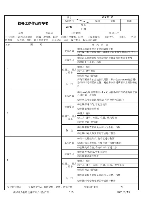 挂锡锡焊工序作业指导书