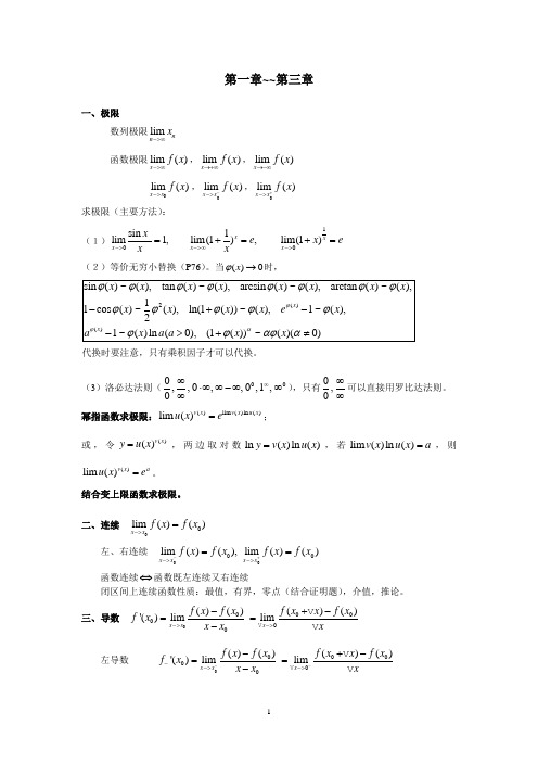 (完整版)高数一知识点