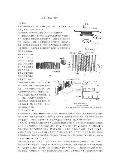 光栅尺的工作原理