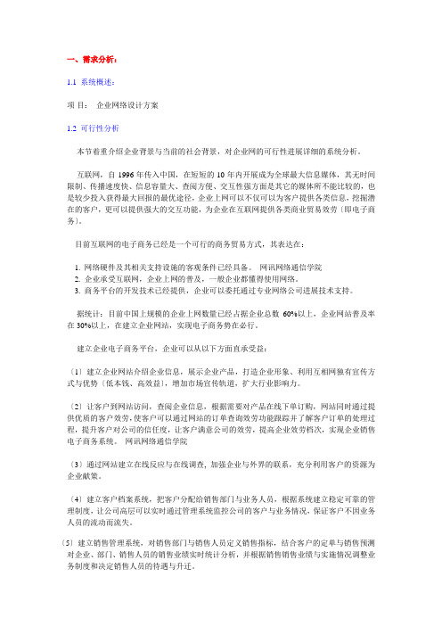 公司网络设计方案