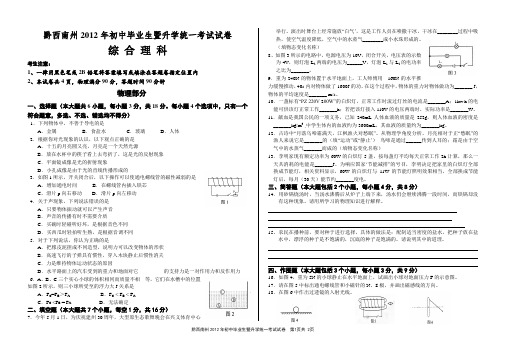 2012年黔西南州中考物理真题试题