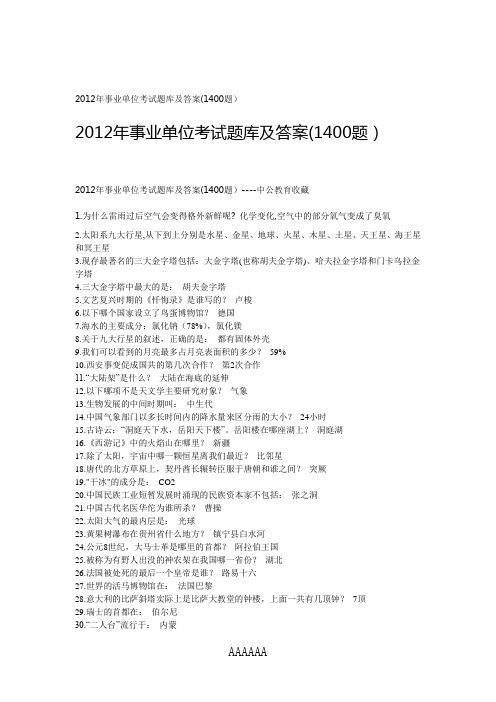 2012年事业单位考试题库及答案