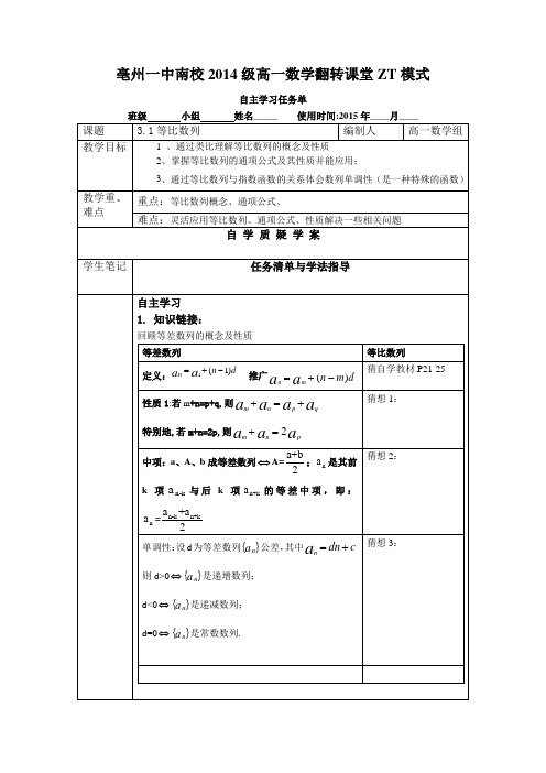 等比数列自主学习任务单