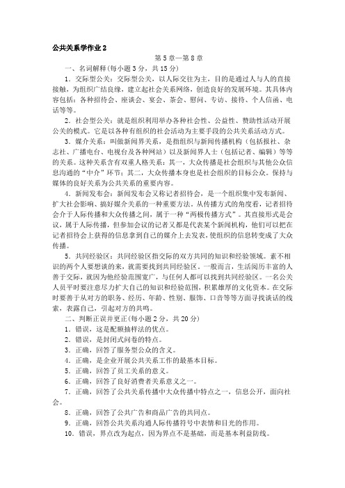 公共关系学作业2