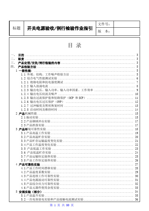 (完整版)开关电源检测标准