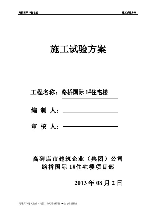 试验方案