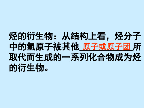 人教版高一化学必修2第三章第三节乙醇PPT课件