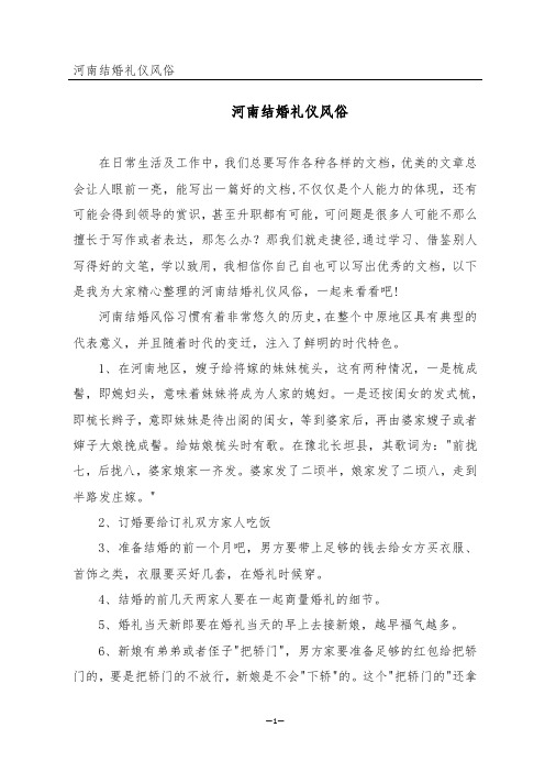 河南结婚礼仪风俗