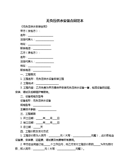 无负压供水安装合同范本