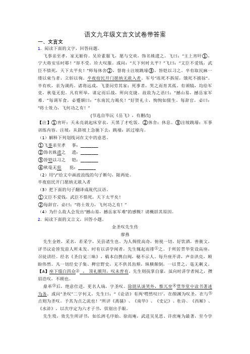 语文九年级文言文试卷带答案