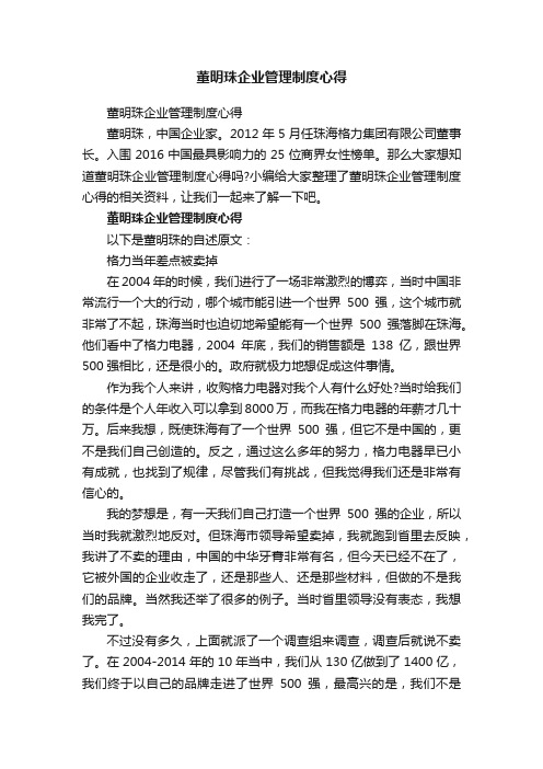 董明珠企业管理制度心得