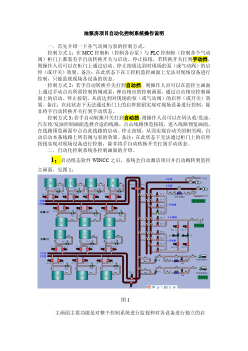 粮油输送自动化系统