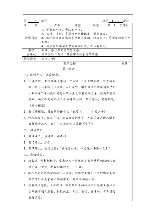 鄂教版四下语文教案