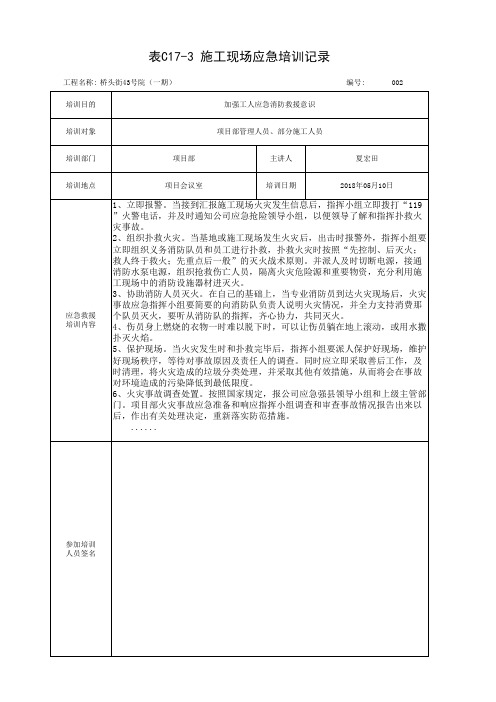 建筑行业施工现场应急培训记录