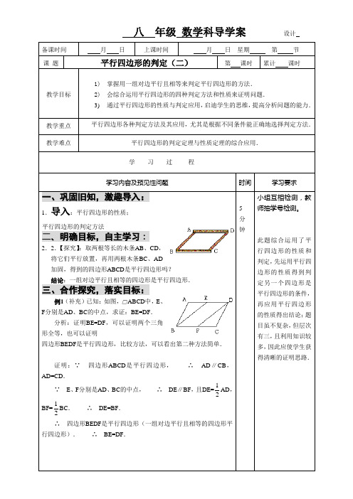 平行四边形判定2