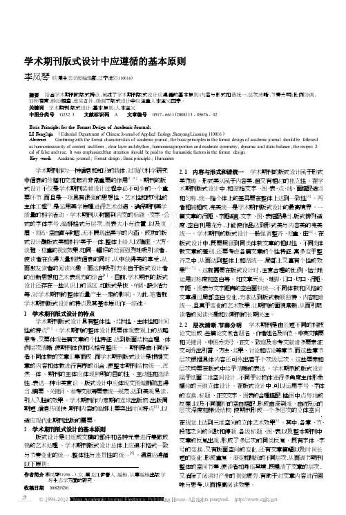 学术期刊版式设计中应遵循的基本原则