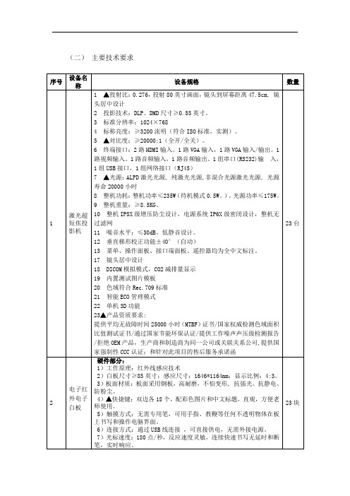 二主要技术要求