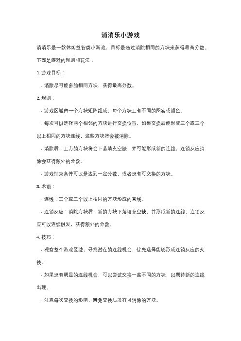 消消乐小游戏