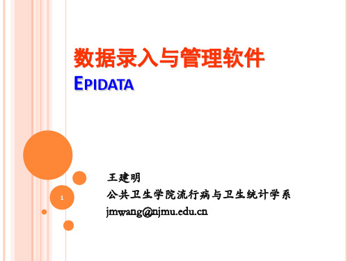 医学研究数据管理与统计分析Epidata