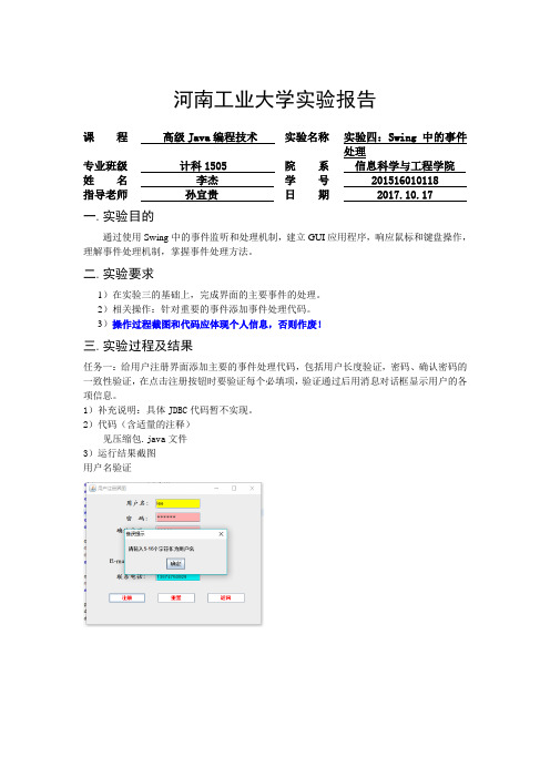 河南工业大学高级java实验