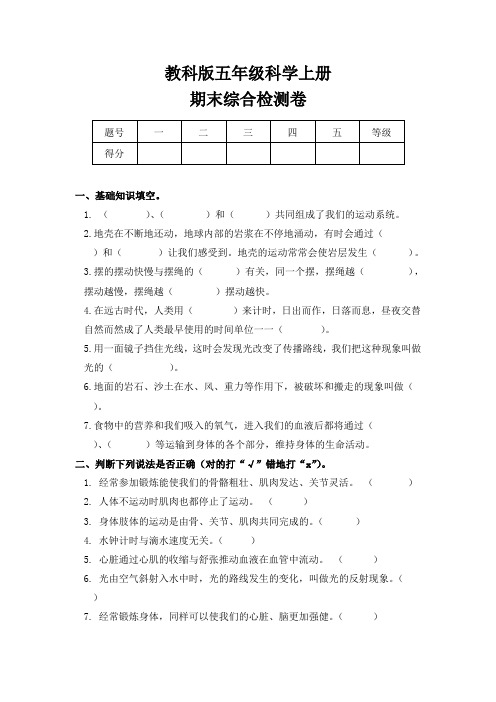 (2017秋)教科版五年级科学上册期末综合检测卷(含答案)