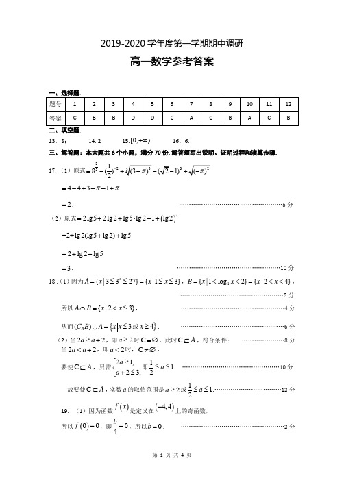 江苏省徐州市2019-2020学年高一上学期期中考试数学试题答案