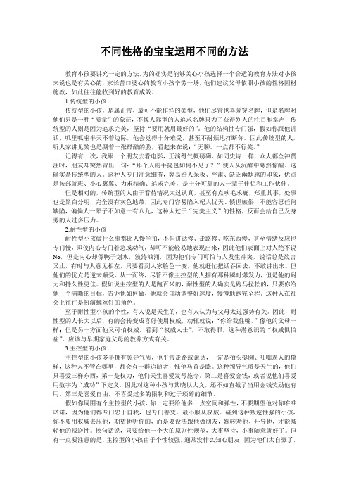 不同性格的宝宝运用不同的方法