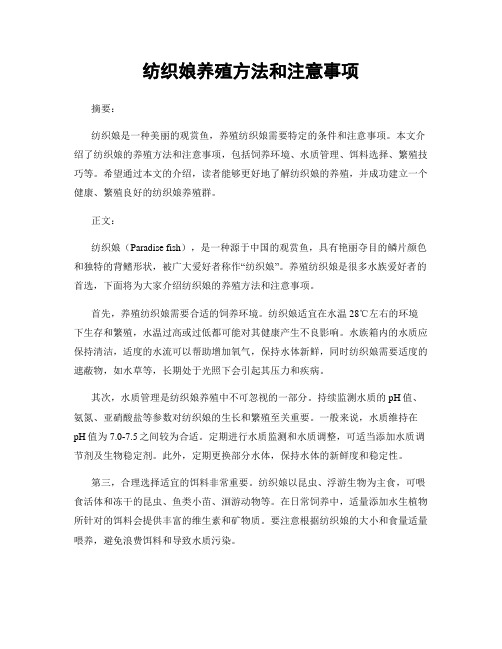 纺织娘养殖方法和注意事项