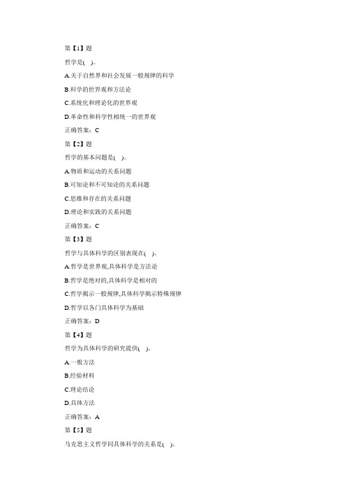 事业单位考试公共基础知识考试试题精选-哲学部分(含答案)