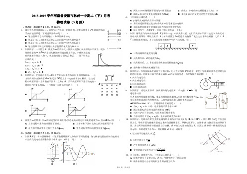 2018-2019学年河南省安阳市林州一中高二(下)月考物理试卷(5月份)(解析版)