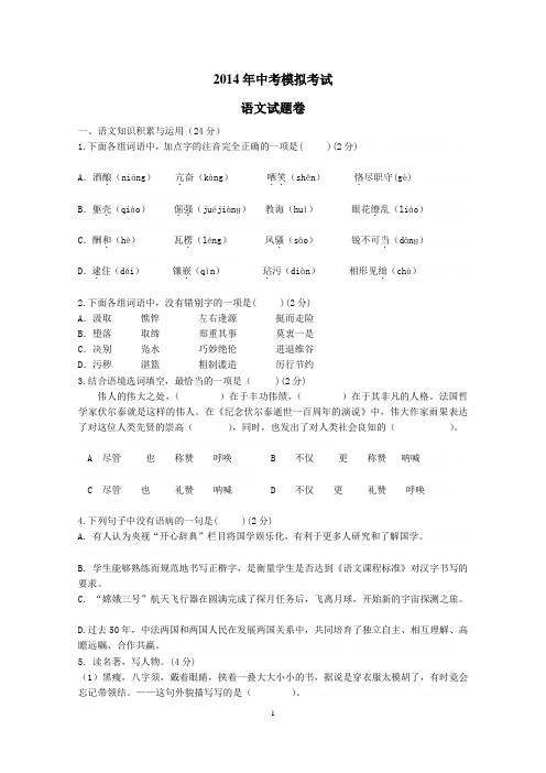 2014年中考语文模拟卷2014年中考语文模拟卷