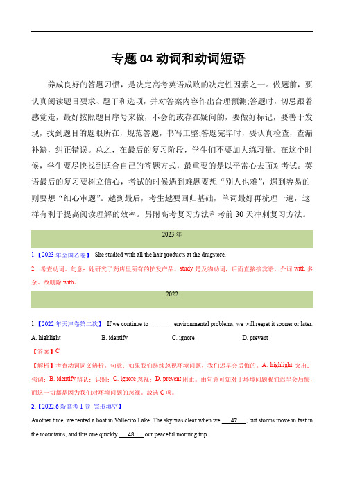 十年(2014-2023)高考真题英语分项汇编：专题 04 动词和动词短语(解析版) (全国通用)