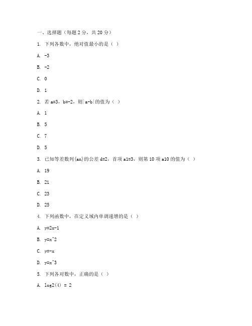 成人高考文科数学试卷模拟